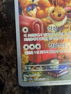 Eevee AR 078/066 Crimson Haze sv5a Pokemon Card Korean Scarlet & Violet - Image 4