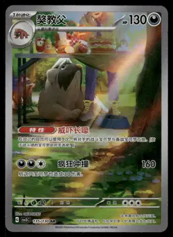 Pokemon Cards Mabosstiff 135/130 Fearless Terastal NM CHINESE - Image 1