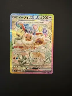 Eevee EX 223/187 SAR sv8a Terastal Festival Japanese Pokemon TCG Card - Image 1