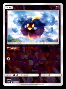 Cosmog 045/150 GX Ultra Shiny Pokemon Japanese Lightly Played - Image 1