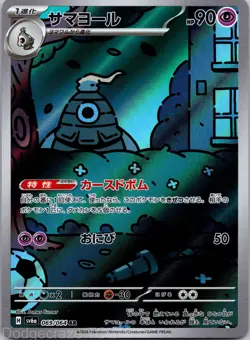 Dusclops 069/064 Art Rare Night Wanderer Pokemon Japanese NM - Image 1