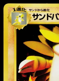 SANDSLASH No.028 QUICK STARTER GIFT SET (RED) JAPANESE POKEMON TCG - Image 2