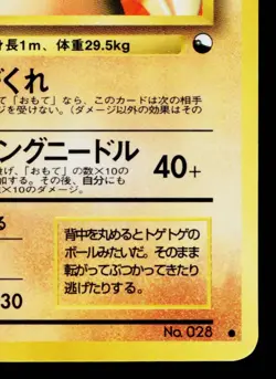 SANDSLASH No.028 QUICK STARTER GIFT SET (RED) JAPANESE POKEMON TCG - Image 5