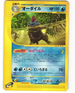 Feraligatr Rare Pokemon TCG Japanese Expedition 080/128 (E1) MP - Image 1