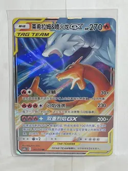 Reshiram & Charizard Tag Team GX 001/150 RR Holo Pokemon Card Chinese NM - Image 1