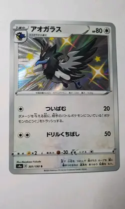 HOLOGRAPHIC Corvisquire Shiny Star V Japanese Pokemon Card s4a 301/190 - Image 1