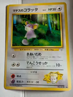 Lt. Surge's Rattata No. 019 Gym Challenge Japanese Pocket Monster Pokemon Nice! - Image 1