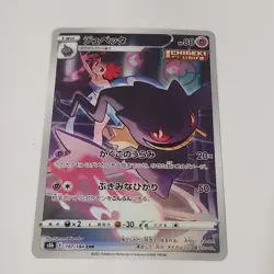 VMAX Climax Banette CHR 197/184 s8b Japanese Pokemon Holo Foil Nice! - Image 1