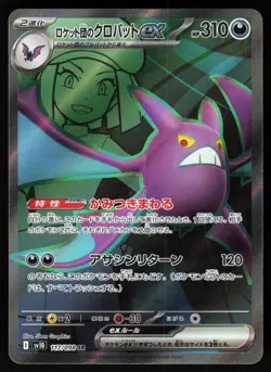 Team Rocket's Crobat EX 117/098 Glory of the Rocket Gang Pokemon Japanese NM - Image 1