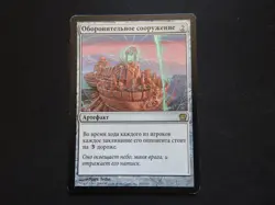 Defense Grid Russian MP [9th Edition] Mtg Magic Free Tracking! - Image 1