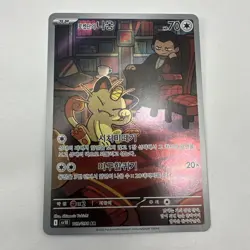 Team Rockets Meowth [AR] 109/098 SV10 The Glory of Team Rocket Pokemon Korean - Image 1