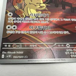 Team Rockets Meowth [AR] 109/098 SV10 The Glory of Team Rocket Pokemon Korean - Image 3
