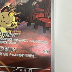 Team Rockets Meowth [AR] 109/098 SV10 The Glory of Team Rocket Pokemon Korean - Image 5