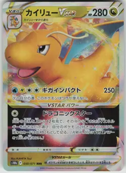 Dragonite VSTAR - Triple Rare S10b: Pokemon GO 050/071 NM - Image 1