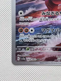 Groudon AR 069/062 SV3a Raging Surf - Pokemon Card Japanese Scarlet & Violet -NM - Image 5