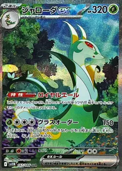 Serperior ex SAR 167/086 Black Bolt sv11B Pokemon Card Japanese [Near Mint] - Image 1