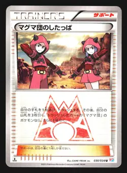 Team Magma Grunt 030/034 Uncommon Double Crisis Pokemon Japanese LP - Image 1