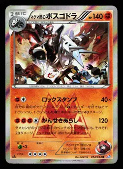 Team Magma's Aggron 014/034 Rare Double Crisis CP3 2015 Pokemon Japanese LP - Image 1
