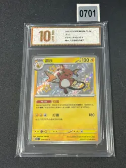 IN STOCK Pokemon S-Chinese TCG Collect 151 Journey Raichu 151C-155/151 Grade 10 - Image 1