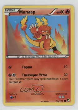 Magmar Russian Pokemon XY Furious Fists #10 - Image 1