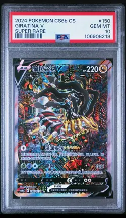 PSA 10 2024 Giratina V Alt Art Chinese Lost Abyss #150 Pokemon Card Gem Mint - Image 1