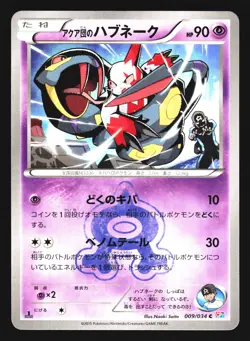 Team Aqua's Seviper 009/034 Common Double Crisis Pokemon Japanese NM - Image 1