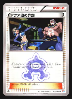 Team Aqua Admin 027/034 Uncommon Double Crisis Pokemon Japanese LP - Image 1