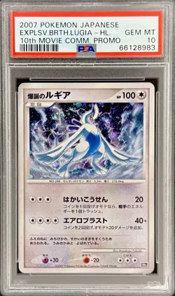 2007 POKEMON JAPANESE 10TH MOVIE EXPLOSIVE BIRTH PROMO LUGIA PSA 10 | 🌀 SWIRL - Image 1