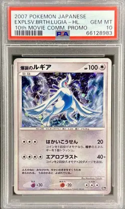 2007 POKEMON JAPANESE 10TH MOVIE EXPLOSIVE BIRTH PROMO LUGIA PSA 10 | 🌀 SWIRL - Image 2
