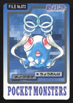 Tentacool NO. 072 Bandai Carddass Series 3-4 MP Japanese Pokemon Card TCG - Image 1
