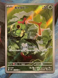Caterpie 172/165 Art Rare sv2A 151 Japanese Pokemon card - Image 1
