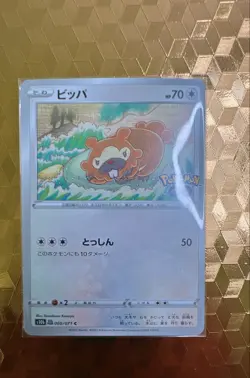 Bidoof (Peelable Ditto) 060/071 S10b: Pokemon GO Regular (Japanese) - Image 1
