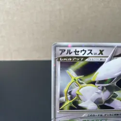 2009 POKEMON JPN ARCEUS LV.X DECK: LIGHTNING & PSYCHIC ARCEUS LV.X-HOLO LP/MP - Image 3