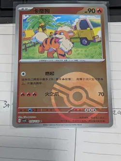 *US Seller* Pokemon S-Chinese Growlithe 016/130 CSV3C Poke ball Holo - Image 1