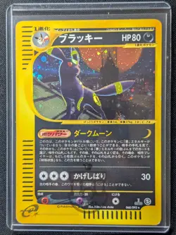 Pokemon 2002 Japanese E Series 2 - 1st Ed Umbreon 068/092 Holo Swirl Card - HP+ - Image 1