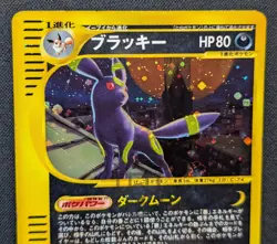 Pokemon 2002 Japanese E Series 2 - 1st Ed Umbreon 068/092 Holo Swirl Card - HP+ - Image 4