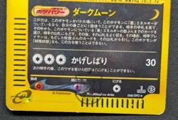 Pokemon 2002 Japanese E Series 2 - 1st Ed Umbreon 068/092 Holo Swirl Card - HP+ - Image 5
