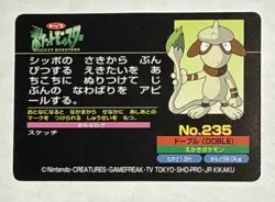 Pokemon Top Topsun Battle Card Smeargle VS Clefairy #235 Japanese #240803 - Image 2