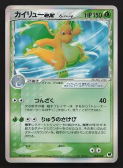 Dragonite EX 004/068 Dragon Frontiers HP Japanese Pokemon Card TCG - Image 1