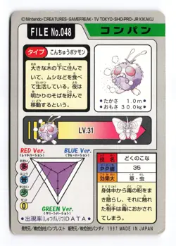 Venonat NO. 048 Bandai Carddass Series 3-4 1997 Japanese Pokemon TCG MP - Image 3
