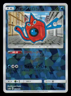 Wash Rotom Reverse Holo 028/150 GX Ultra Shiny Pokemon Japanese Near Mint - Image 1