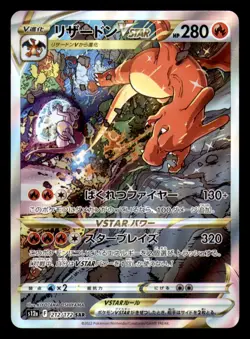 Charizard VSTAR 212/172 Special Art Rare VSTAR Universe Pokemon Japanese NM - Image 1