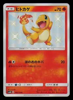 Charmander 166/150 Shiny GX Ultra Shiny Pokemon Japanese Near Mint - Image 1