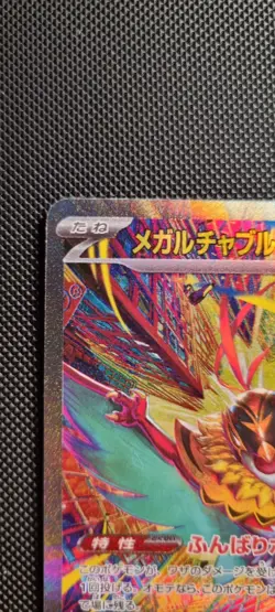Mega Hawlucha ex 239/193 - m2a Mega Dream ex - SAR - NM/M - Japanese Pokemon TCG - Image 2
