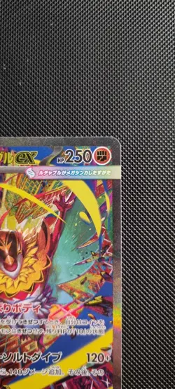 Mega Hawlucha ex 239/193 - m2a Mega Dream ex - SAR - NM/M - Japanese Pokemon TCG - Image 3