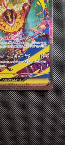 Mega Hawlucha ex 239/193 - m2a Mega Dream ex - SAR - NM/M - Japanese Pokemon TCG - Image 4