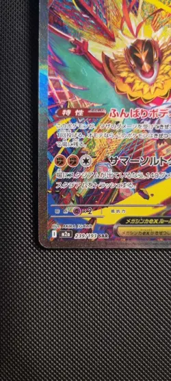 Mega Hawlucha ex 239/193 - m2a Mega Dream ex - SAR - NM/M - Japanese Pokemon TCG - Image 5
