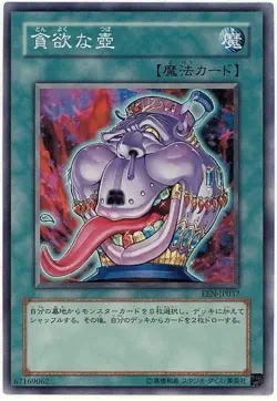 Sample Pic EEN-JP037 Yugioh Japanese Pot of Avarice Super Anime Japan Yu-Gi-Oh! - Image 1