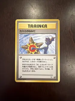 Misty's Tears City Gym Decks Regular (Japanese) BANNED NM Pokemon Trainer - Image 1