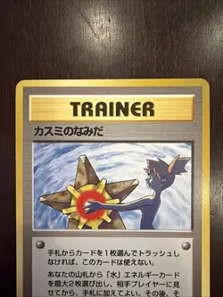 Misty's Tears City Gym Decks Regular (Japanese) BANNED NM Pokemon Trainer - Image 2